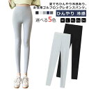 ひんやり 夏用 レギンス UVカット 送料無料 接触冷感 ゴルフ用 ゴルフレギンス ゴルフパンツ 速乾レギンス 痩せ レディース 冷感 ゴルフウェア ストレッチ 日焼け対策 スポーツパンツ 九分丈 薄手(4)