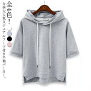 tシャツ パーカー レディース フード付き 半袖パーカー 送料無料 5分袖パーカー プルオーバー 薄手 夏用 トップス フード付きtシャツ スリット 学生 中学生 20代30代