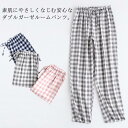 ダブルガーゼ ルームパンツ パジャマパンツ 送料無料 ボトムス 長ズボン ホームウェア 部屋着 パジャマ ゆったり カジュアル カップル 綿 ガーゼ 男女兼用 ...