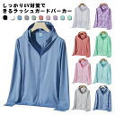 涼感素材 ラッシュガード パーカー uvカット 送料無料 パーカー UPF50+ 指穴付き 日焼け防止 羽織り 長袖 大きいサイズ ゆったり ひんやり 接触冷感 レディース メンズ 紫外線対策 日よけ 軽量 夏 薄手 吸汗速乾 M/L/LL/3L/4L/5L 花粉対策 釣り キャンプ アウトドア 旅行(4)