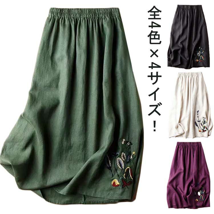 スカート 綿 夏用 スカート 送料無料 刺繍 ロングスカート ミモレ丈スカート カジュアルスカート 膝下丈 綿 刺繍スカート ナチュラル 可愛い 春夏 ウエストゴム
