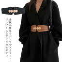 ベルト レディース 太ベルト ゴム 伸縮ゴムベルト 穴なし 幅広ベルト ウエストマーク ウエストゴム ワンピース用 シンプルバックル サッシュベルト 春 夏 秋 冬 オールシーズン アクセサリー 衣装 イベント 小物 雑貨 社交ダンス おしゃれ かわいい