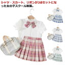 制服 3点セット キッズ 女の子 プリーツスカート 半袖 フリル袖 シャツ スクール 制服 チェック柄 スカート 学生服 スーツ 上下セット 小学生 中学生 女子高生 コスチューム 制服 Aライン リボン付き JK制服 入学式 卒園式 卒業式 通園 通学 発表会 結婚式 送料無料