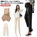 マタニティパンツ スラックス 産前産後兼用 マタニティボトム アンクル丈 9分丈 ストレートパンツ マタニティウェア 妊婦服 オフィスパンツ センタープレス ロングパンツ 体型カバー フォーマル オフィス カジュアル キレイめ 通勤 事務服 お呼ばれ 春秋 秋服 送料無料