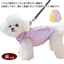 犬服 猫服 ベスト 犬 服 小型犬 ペットウェア ドッグウェア キャットウエア ペット服 抜け毛防止 ペットグッズ 犬用品 かわいい 防寒着 袖無し ノースリー...