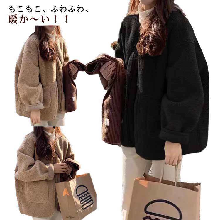 ブルゾン ジャケット アウター ジャンバー レディース ボアジャケット ボアコート ボアブルゾン アウトドア 秋 冬 ボア 暖かい 防寒コート ポケット あったか もこもこ ふわふわ おしゃれ 無地 カジュアル シンプル ショート丈のサムネイル