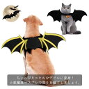 猫用 仮装 サイズ調整可 犬用 コスチューム かぼちゃ ペット服 コスプレ グッズ コウモリの翼 コウモリ 翼 吸血鬼 悪魔 こうもりの羽 バンパイア ハロウィ...