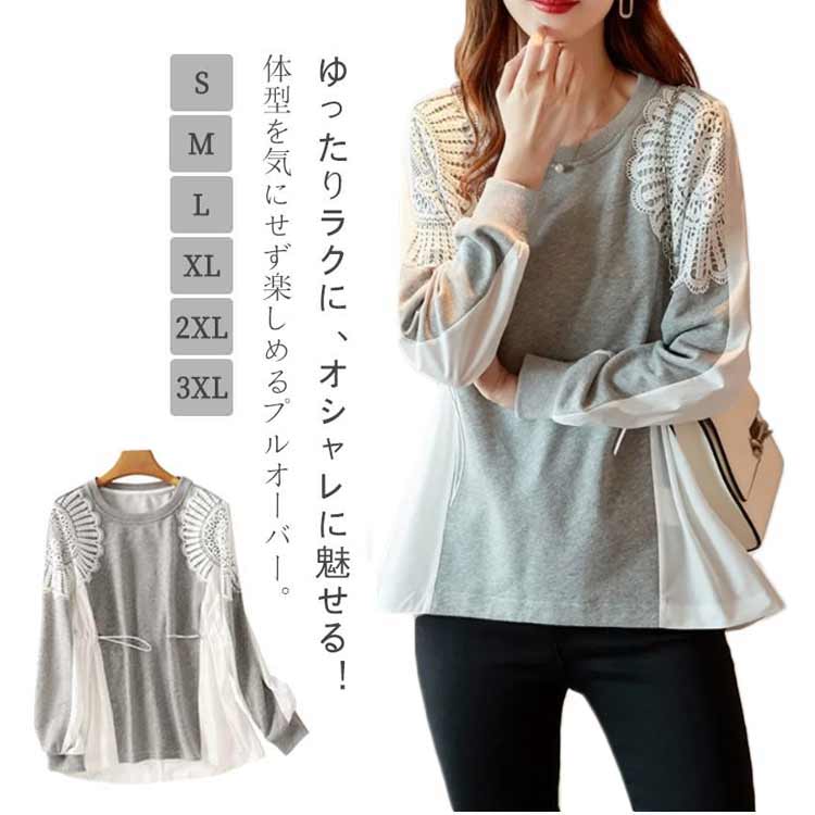 ロンT レディース 袖レース プルオーバー モチーフレース Tシャツ 切り替え 大人可愛い ペプラム チュニック スウェット 裾フレア ドッキング 異素材 切り替えTシャツ 送料無料 体型カバー カットソー