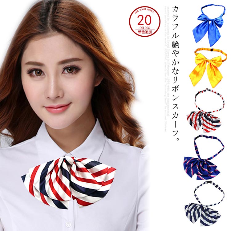 全20種類選べる!制服リボン スカーフリボン リボンタイ スカーフ 幾何学柄 ストライプ柄 事務服 制服 接客 仕事服 アクセサリー ファッション小物 レディー...