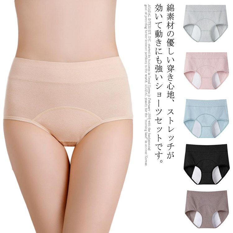 前漏れ防止、後ろ漏れ防止！サニタリーショーツ 大きいサイズ 夜用ショーツ 羽根つき 送料無料 レディ..