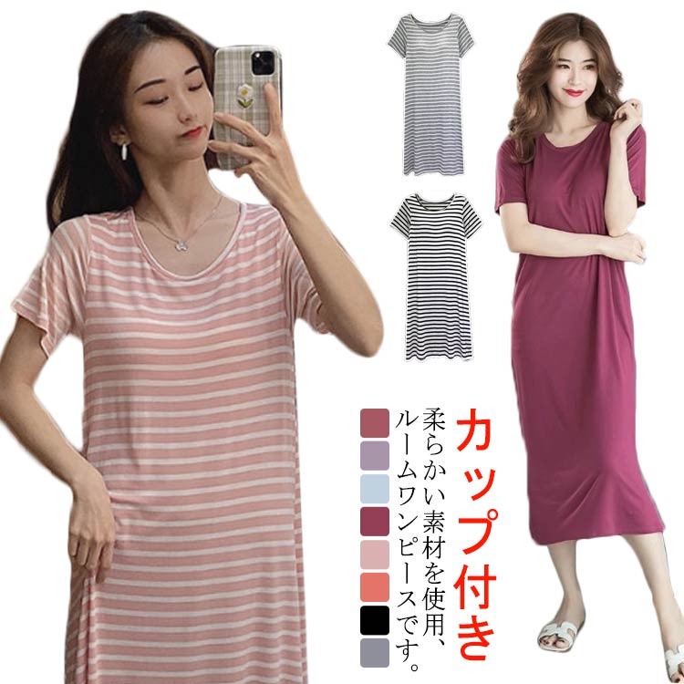 カップ付き ワンピース ルームウェア レディース ロング リラックス ネグリジェ 半袖 ゆったり ワンピース 部屋着 パジャマ ナイトウェア ボーダー M L ...