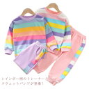 レインボー キッズ ベビー服 上下セット 長袖 トレーナー パーカー スウェットパンツ 秋 冬 春 セットアップ 女の子 ジュニア おそろい 100cm 110...