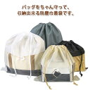 鞄保管用 巾着袋 ポーチ 不織布 バッグ収納 5点セット 防塵カバー 透明窓 中身可視 保管 収納ケース カバン 鞄収納 バッグ保護 折りたたみ 防湿 防カビ ...