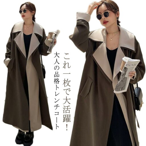トレンチコート レディース ロング丈トレンチコート ロングコート トレンチ アウター コート 大きいサイズ シンプル マキシ ロングトレンチ シンプル ゆったり おしゃれ オリジナル カジュアル 通勤 入学式 入園式 卒業式 春 秋 冬 トレンチコート レディース ロング丈トレンチコート ロングコート トレンチ アウター コート 大きいサイズ シンプル マキシ ロングトレンチ シンプル ゆったり おしゃれ オリジナル カジュアル 通勤 入学式 入園式 卒業式 春 秋 冬