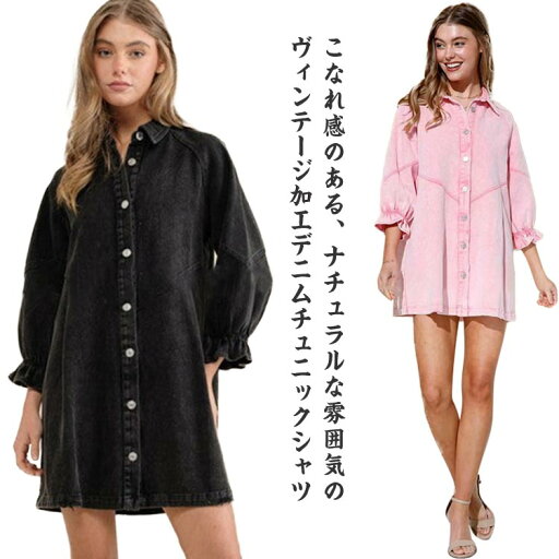 オーバーシャツ チュニックシャツ デニムチュニック デニム ロングシャツ 長袖 デニムシャツワンピース 羽織り デニムチュニック 長そでヴィンテージウォッシュ加工 送料無料 ロング丈 大きいサイズ ゆったり デニムワンピース オーバーシャツ チュニックシャツ デニムチュニック デニム ロングシャツ 長袖 デニムシャツワンピース 羽織り デニムチュニック 長そでヴィンテージウォッシュ加工 送料無料 ロング丈 大きいサイズ ゆったり デニムワンピース