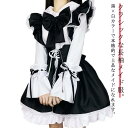 クラシックな長袖メイド服。黒×白カラーで本格的で上品なメイドになれます。縫製、細部にまでこだわったキュートさ満点なつくり！フリルも納得のボリューム感で、これであなたも本格メイドコスの完成♪アクセントのフリルカチューシャ付き♪可愛いメイドに必須なアイテムが全て詰まっています♪小さいサイズから大きいサイズまで豊富なサイズ展開！自分にぴったりのサイズが選べるからボディラインも綺麗に出ます☆長袖だから暖かい◎露出控えめでエレガントな雰囲気なので、コスプレ初心者にもおすすめです♪ サイズ S M L XL サイズについての説明 ガールS 肩幅36-37 バスト79-83 ウェスト62-66 体重47kg以内M 肩幅37-38 バスト83-86 ウェスト67-70 体重47-52kgL 肩幅38-39 バスト87-90 ウェスト71-74 体重52-57kgXL 肩幅39-40 バスト91-94 ウェスト75-78 体重57-62kgボーイズS 肩幅40-41 バスト82-85 ウェスト72-75 体重47-52kgM 肩幅41-42 バスト86-89 ウェスト76-79 体重52-57kgL 肩幅42-43 バスト90-93 ウェスト80-84 体重57-65kgXL 肩幅43-44 バスト94-97 ウェスト85-88 体重65-72kg 素材 酢酸繊維 色 ガールズスタイル ボーイズスタイル 備考 ●サイズ詳細等の測り方はスタッフ間で統一、徹底はしておりますが、実寸は商品によって若干の誤差(1cm〜3cm )がある場合がございますので、予めご了承ください。 ●商品の色は、撮影時の光や、お客様のモニターの色具合などにより、実際の商品と異なる場合がございます。あらかじめ、ご了承ください。 ●製品によっては、生地の特性上、洗濯時に縮む場合がございますので洗濯時はご注意下さいませ。 ▼色味の強い製品によっては他の衣類などに色移りする場合もございますので、速やかに（脱水、乾燥等）するようにお願いいたします。 ▼生地によっては摩擦や汗、雨などで濡れた時は、他の製品に移染する恐れがございますので、着用の際はご注意下さい。 ▼生地の特性上、やや匂いが強く感じられるものもございます。数日のご使用や陰干しなどで気になる匂いはほとんど感じられなくなります。