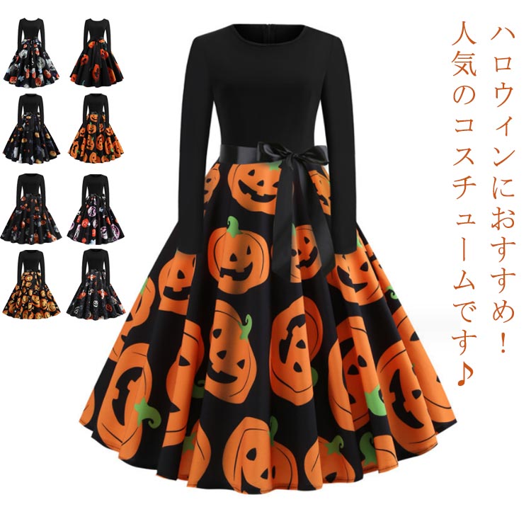 ワンピース 長袖 コスプレ衣装 演出服 ハロウィン衣装 レディース 薄手 鮮やか コスチューム ハロウィン 大人用 コス用 パーティー ドレス イベント 仮面 ...