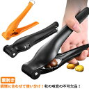 ステンレス製 ピーラー 栗剥き くるみ割り ナットツール 栗皮むき器 ナットクリップ 調理器具 銀杏割り 栗トング皮むき用 栗クリップ くりむき 送料無料 キッチンツール キッチン用品 キッチン雑貨 台所用品 栗カッターツール