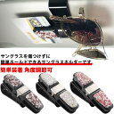 角度調節可 車 カー用品 サンバイザー サンバイザー カード 車載用品 クリップ キラキラ カード挟み 収納 サングラスホルダー サングラス ホルダー 引っ掛ける 簡単装着 ピンク 送料無料 カーグッズ ホワイト サングラスかけ