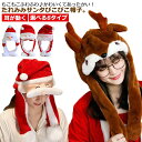 ぴこぴこ帽子 サンタ ぴこぴこ クリスマス おもしろ コスプレ 帽子 動く帽子 ふわふわ 衣装 コスプレ たれみみ サンタ 耳が動く ぴょこぴょこ 帽子 着ぐるみ 大人 ぴょこぴょこ 送料無料 サンタ 鹿 被り物 サンタ