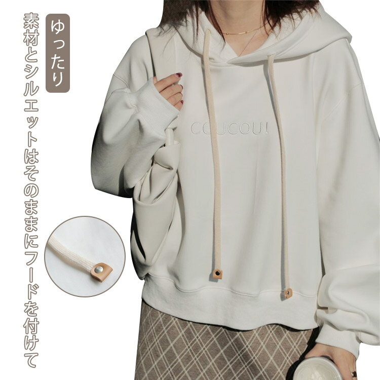 スウェット トレーナー レディース パーカー フード付き ショート丈 フード付きパーカー 長袖 ゆったり シンプル トップス 無地 秋 冬 裏起毛 裏ボア 温かい あったかい お洒落 柔らかい 厚手 体型カバー 着痩せ シンプル カジュアル 重ね着 韓国 通勤 通学