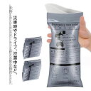 サッと使える緊急携帯トイレ 非常時用トイレ 送料無料 ポータブルトイレ 断水 10回分 ハンディタイプ 災害用トイレ 防災グッズ 緊急用トイレ 使い捨て 固まる...