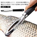 うろことり 魚 魚の うろこ取り 鱗とり 鱗取り 内臓 調理器具 釣り 鱗取り ステンレス 鱗 引き ウロコ取り 鱗 捌く 落とし 飛び散らない 簡単 鱗取り ...