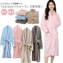 バスローブ 厚手 バスタオル 部屋着 ルームウェア レディース メンズ 夫婦 着る毛布 パジャマ ふわふわ もこもこ 腰ベルト付 ロング ガウン 秋冬 お風呂上...