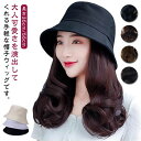 髪付き帽子 髪付き帽子 レディース 帽子一体型 耐熱 自然 ウェーブ ウィッグ付きキャップ ナチュラル ロール 毛付き帽子 キャップ カール ミディアム ウィッ...