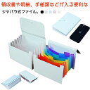ファイル 書類 収納 12ポケット ファイル収納 じゃばら式 書類ケース 書類 8ポケット ゴム紐付き ドキュメントファイル 通帳 レター収納 ジャバラファイル 手紙整理 ファイル 保管ケース マルチケース 書類収納