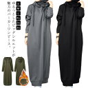 パーカーワンピース 裏起毛 ドロップショルダー マキシワンピース マキシ丈 ロングワンピース 秋冬 体型カバー ロング 裏起毛ワンピース フード付き パーカーワンピ 大きいサイズ 無地 カジュアル ビッグシルエット 30代 40代 50代