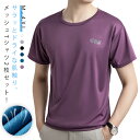 Tシャツ 2枚セット! 男女兼用 トップス クルーネック メンズ 吸汗速乾 レディース 半袖 接触冷感 夏用 涼しい ストレッチ メッシュ スポーツ UVカット...