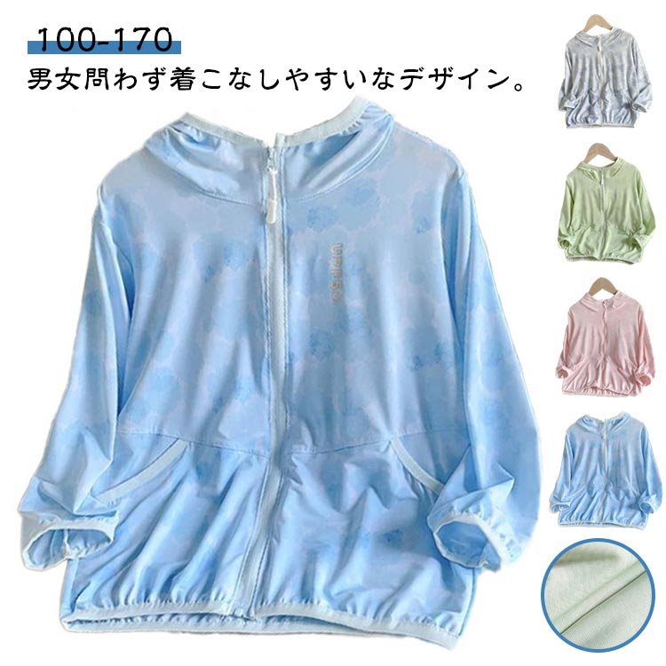 UVカット ジップパーカー UVカット 蚊よけ ジップパーカー ポケット付き 男の子 女の子 子供服 UPF50+ ..