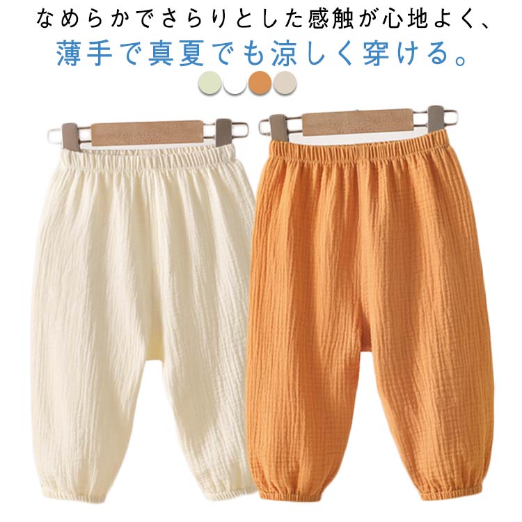 男の子 薄手 虫よけ 子供服 ロングパンツ キッズ 涼しい 防虫 冷感 長ズボン 無地 綿混 スウェットパンツ 女の子 ガーゼ 日除け 春夏用 子供服 保育服 防蚊 普段着 通園 通学 ルームウェア 男の子
