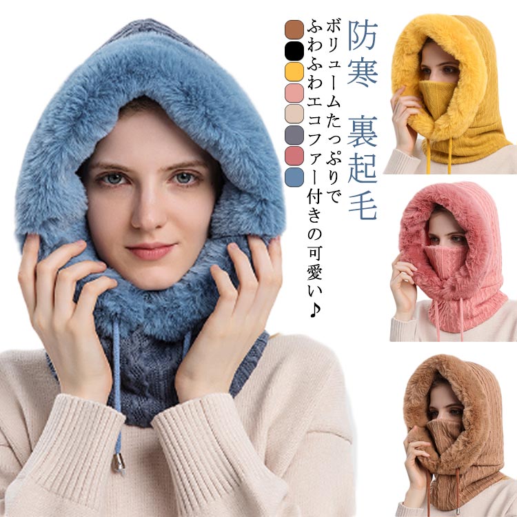 ふわふわフェイクファー付き バラクラバ 付けフード ニット帽 フードウォーマー ネックウォーマー マス..