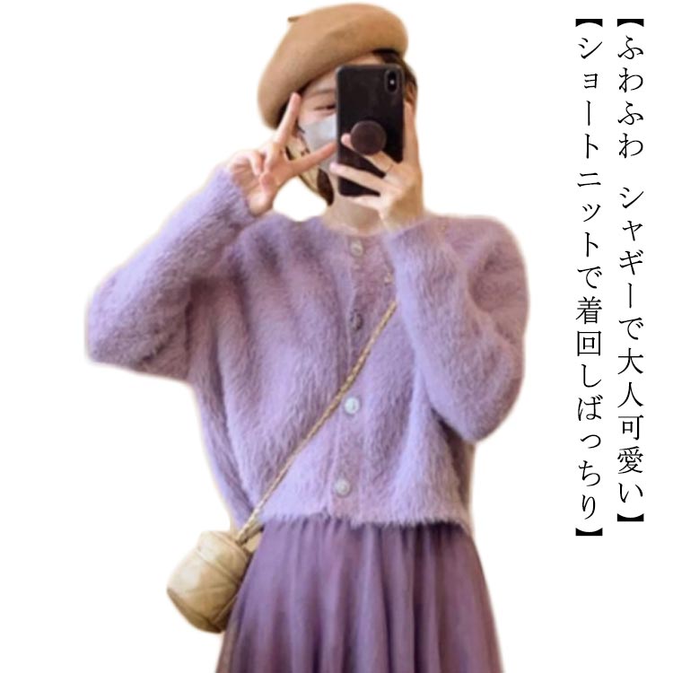 ニット カーディガン レディース ニットカーディガン アウター ニットカーデ ふわふわ モコモコ 前開き 丸首 長袖 クルーネック ショート丈 無地 かわいい シンプル カジュアル 重ね着 羽織り 暖かい きれいめ 秋 冬 春 韓国 通勤 通学