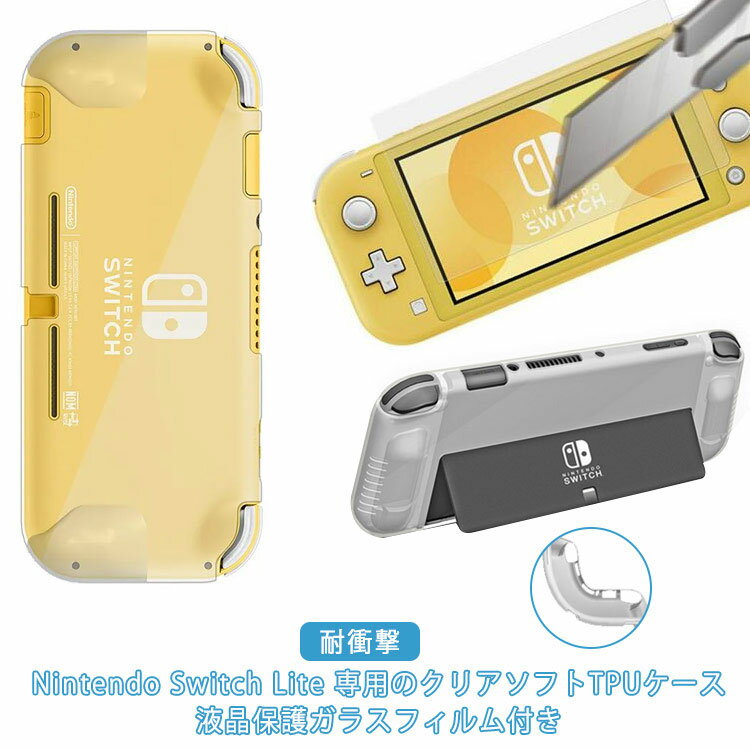 有機ELモデル フィルム付き キズ防止 Lite Switch 保護ケース 透明 ソフト 高透過率 TPU Switch 保護フィルム クリアケース Nintendo 保護 耐衝撃 着脱簡単 ケース 送料無料 シリコンカバー 柔らかい 気泡ゼロ 指紋防止 OLED