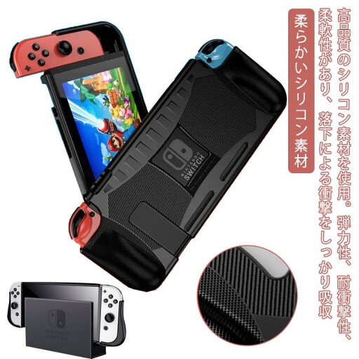 シリコン ケース ケース TPUケース 任天堂スイッチ 保護ケース Nintendo 有機EL カバー Lite 衝撃吸収 キズ防止 ジョイコン取り外し可能 スイッチケース シリコンカバー 柔らかい Switch ソフト Oled スイッチ Switch シリコン ケース ケース TPUケース 任天堂スイッチ 保護ケース Nintendo 有機EL カバー Lite 衝撃吸収 キズ防止 ジョイコン取り外し可能 スイッチケース シリコンカバー 柔らかい Switch ソフト Oled スイッチ Switch