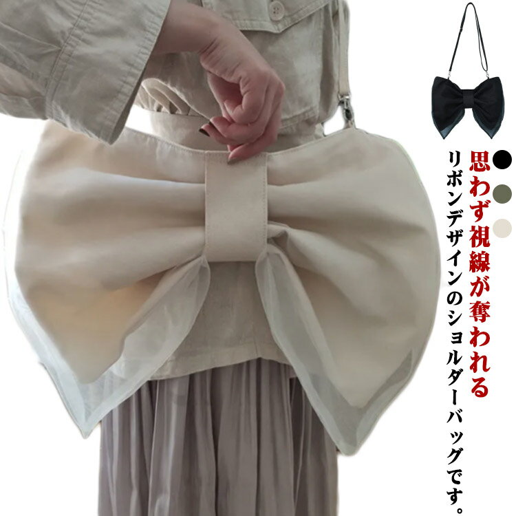 ショルダーバッグ ミニショルダー 肩掛け ブラック リボン型 ビッグリボン シアー素材 斜め掛け 鞄 シ..