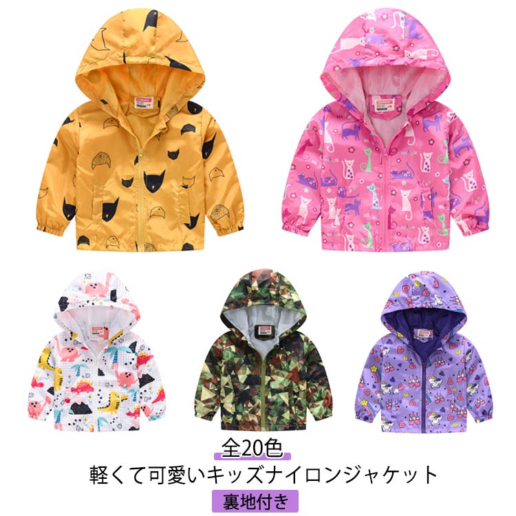 全20色 ナイロンジャケット マウンテンパーカー キッズ フード付き ジャケット ジャンパー アウター ウィンドブレーカー ジップパーカー 女の子 男の子 子供服 秋コート 薄手 上着 秋冬 春コート 90 100 110 120 130cm 送料無料