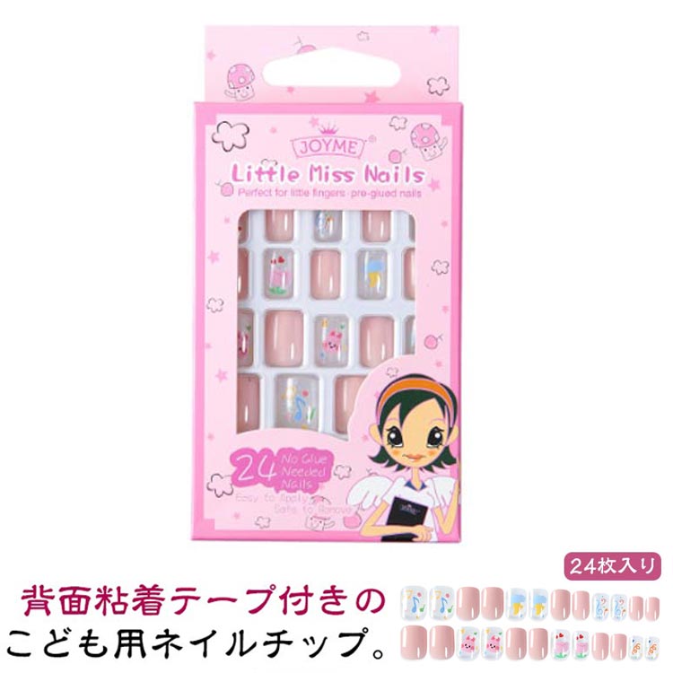 送料無料 24枚入り つけ爪 ネイルチップ 子供用 キッズ用 粘着テープ式 貼るだけ 可愛い デコ こどもネイル ネイルシール チップ 付け爪 ネイルサロン ネイル ネイルアート 人気 キャラクター こども用 つけつめ