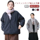 ジャケット半纏 前ボタン式 はんてん レディース 冬用 綿入り はんてん 女性 中わた 半天 ルームジャケット 部屋着 ルームウェア 羽織り ショート丈 保温 ...