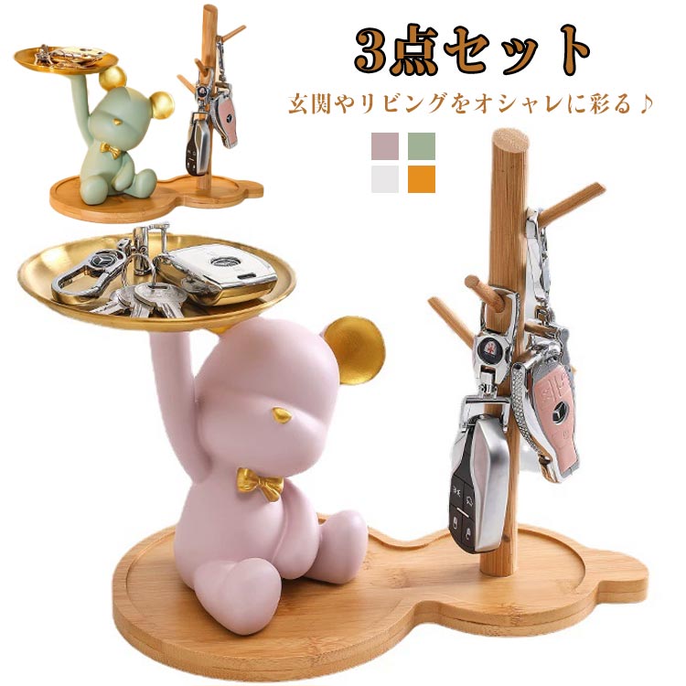 鍵掛け 鍵置き キーツリー 木製 可愛い 熊 くま トレイ キースタンド アクセサリースタンド 鍵置き場 眼鏡掛け キーフック 玄関収納 キーホルダー 卓上収納...