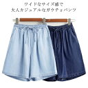 ガウチョパンツ 接触冷感 五分丈 ショートパンツ ワイドパンツ キュロット スカーチョ 夏 ハーフパンツ デニム パンツ サラサラ 夏 フレア 涼しい 薄手 デ...