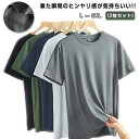【2枚セット】 接触冷感 Tシャツ 夏服 メンズ 半袖 トップス サマー ラッシュシャツ ストレッチ 吸水 速乾 消臭 無地T 体型カバー ゆったり 20代 3...