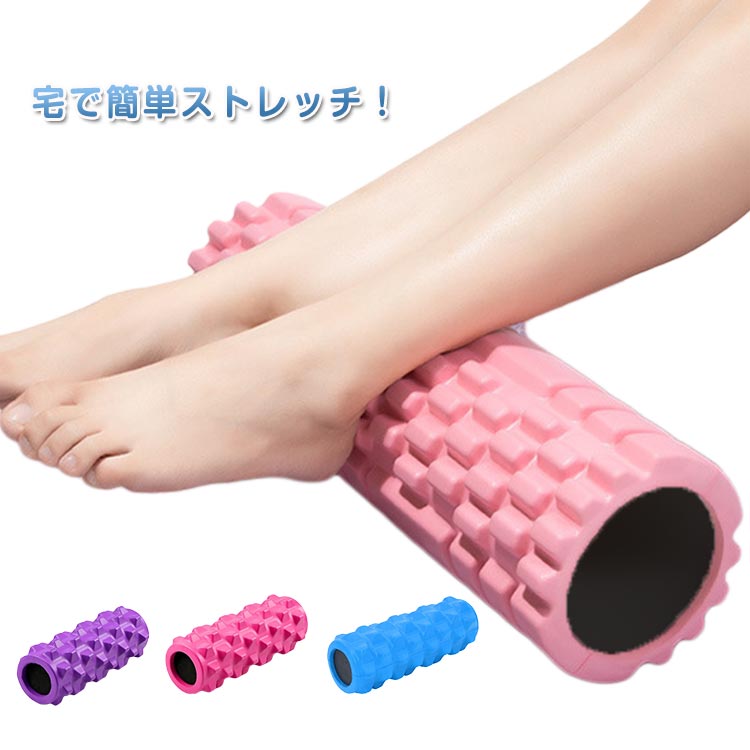 ストレッチグッズ ストレッチ 筋膜ローラー ローラー マッサージグッズ 筋膜リリース ロール マッサージローラー 筋膜 ストレッチグッズ