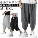 M-5XL サルエルパンツ メンズ 7分丈 ズボン 夏用 袴 パンツ アラジンパンツ 大きいサイズ ゆったり バルーンパンツ 涼しい 接触冷感 冷感パンツ カーゴ ボトムス 七部丈 ハーフぱんつ ひざ下 カジュアル クロップドパンツ 春 夏