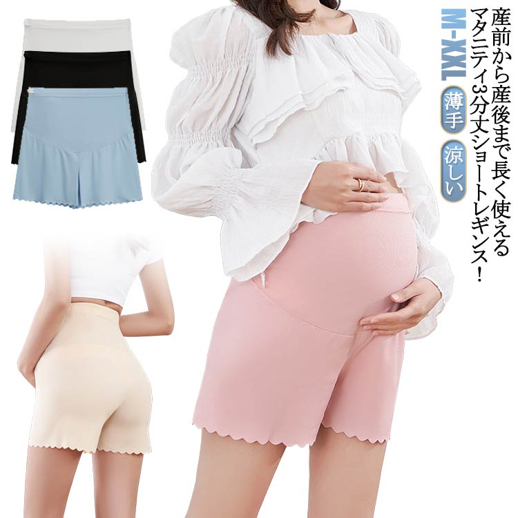 3分丈 透け防止 薄手 ショート 肌着 マタニティ レギンス リブレギンス フリル 夏用 スパッツ ショートパンツ レディース 2枚セット 2枚セット ストレッ...