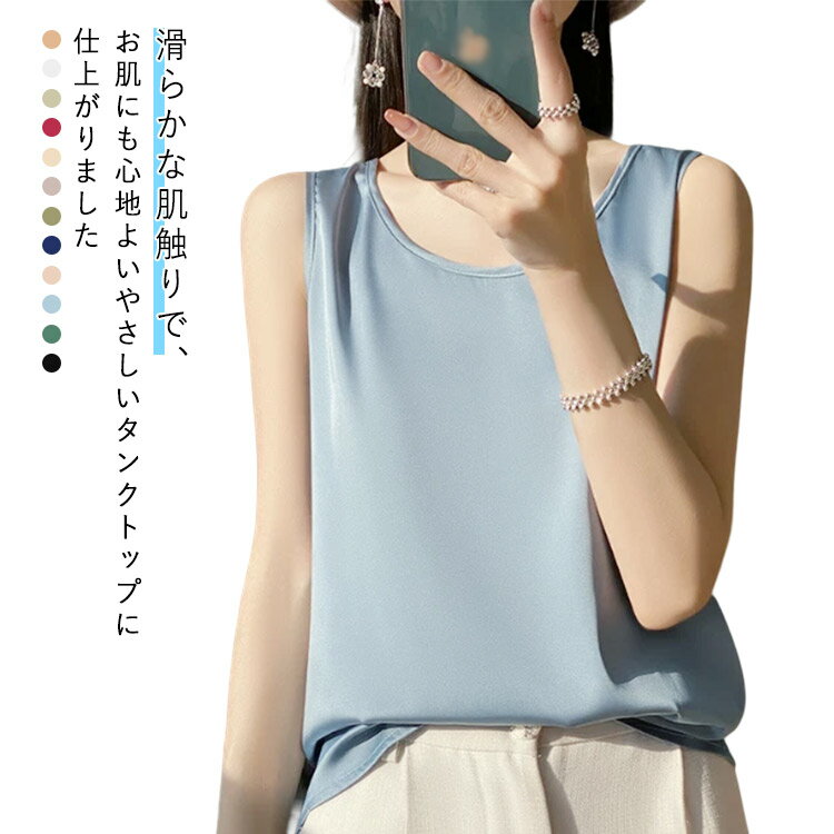 タンクトップ キャミソール レディース 13色 インナー 大きいサイズ ルームウェア ノースリーブ シャツ 肌着 ショート丈 トップス 上品 重ね着 透けない 光沢感 タンクトップ 速乾