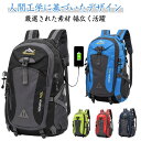 大きめ 登山バッグ リュックサック 防災リュック バックパック 大容量 丈夫 メンズ ヘッドホンジャック付き 軽量 多機能 アウトドア レディース かばん リュック 多収納 A4 PC 大型デイパック 旅行リュック 防水 キャンプ 旅行 花見 遠足 避難 部活